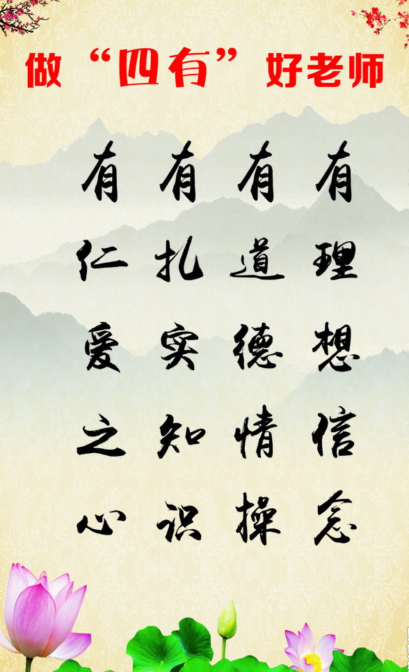 14938085249149842FBC.jpg 做“四有”好老师2.jpg